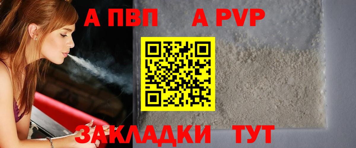 Чайковский  APVP VHQ  Вход с VPN  где купить наркотик  Альфа ПВП кристаллы 