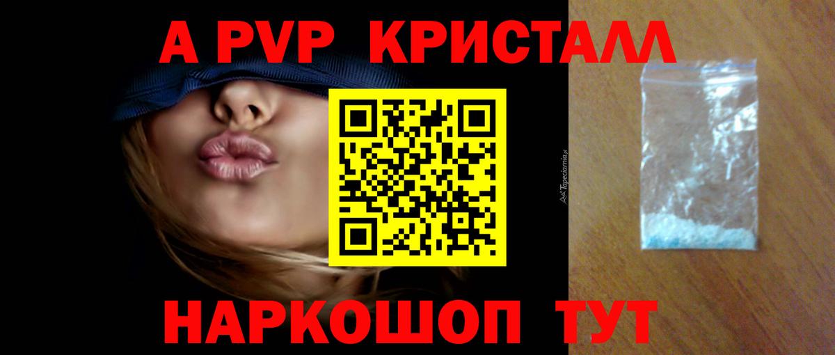 A-PVP Crystall Чайковский