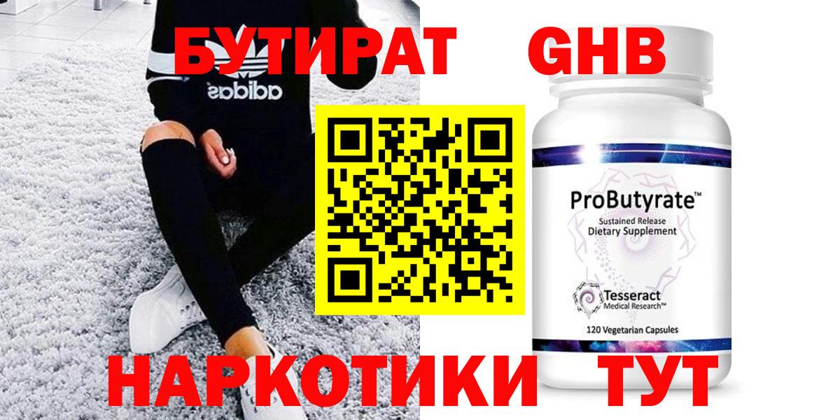 БУТИРАТ оксибутират Чайковский