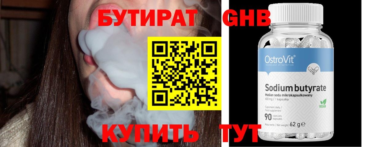 БУТИРАТ буратино  Вход с VPN  Чайковский 