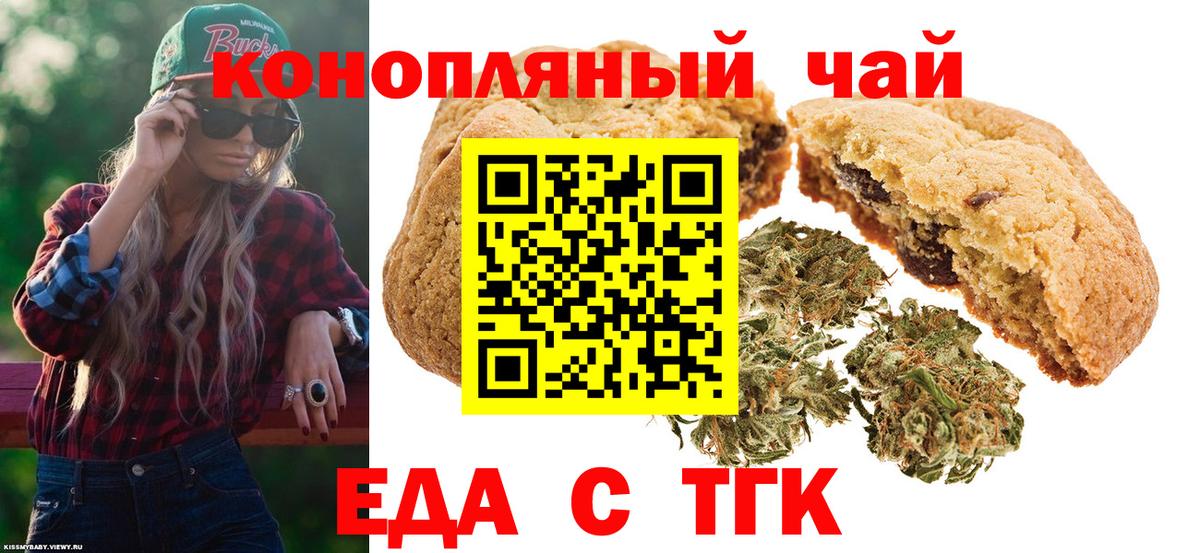 Чайковский  Печенье с ТГК марихуана  Вход с VPN 