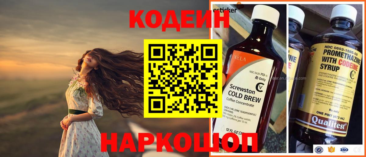 Codein напиток Lean (лин) Чайковский