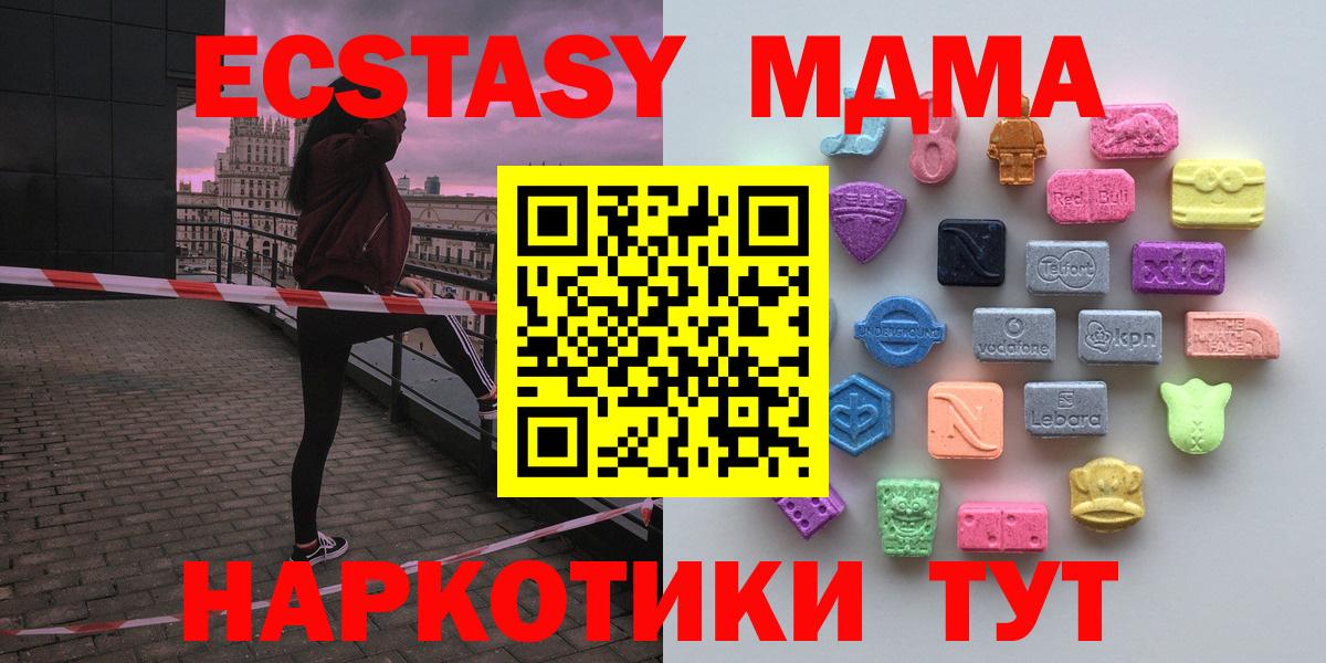 Чайковский  цены   ЭКСТАЗИ MDMA  Вход с VPN  Экстази mix  Экстази 