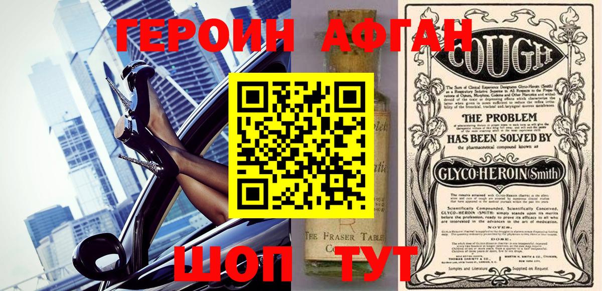 Героин  Вход с VPN  Чайковский  Героин белый 
