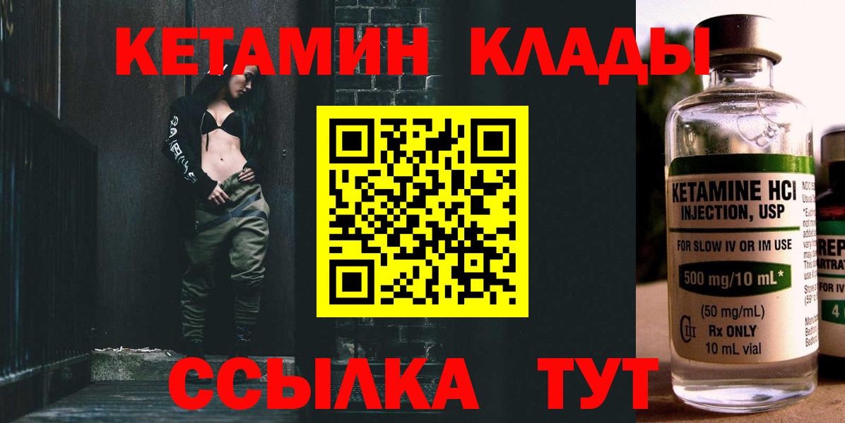 КЕТАМИН ketamine  Вход с VPN  КЕТАМИН VHQ  Чайковский 