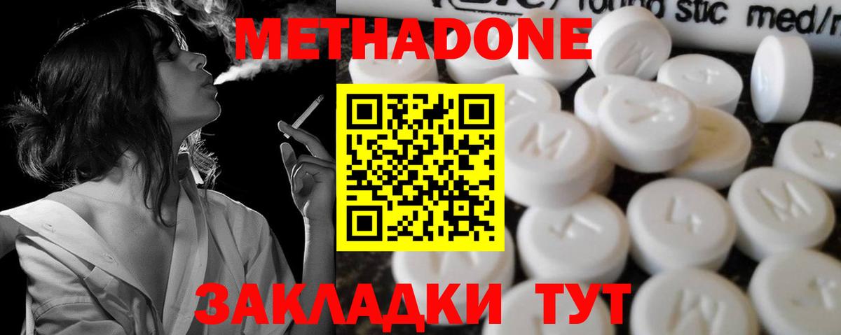 МЕТАДОН кристалл Чайковский